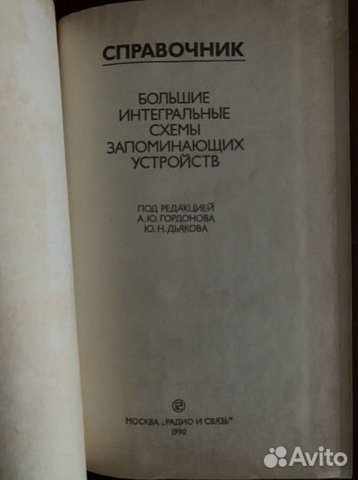 Книги транзисторы, системы, микросхемы