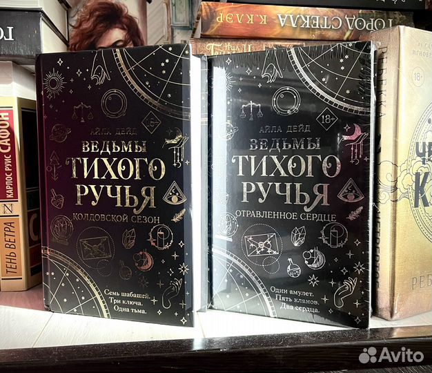 Ведьмы Тихого ручья