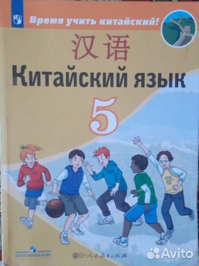 Учебник китайского языка