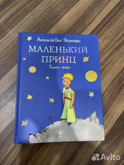 Маленький принц книга