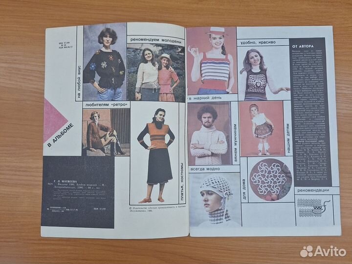 Журнал вязание 1986 Матвеева
