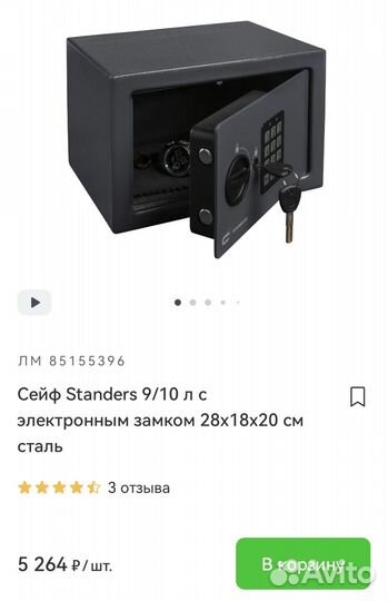 Сейф с кодовым замком