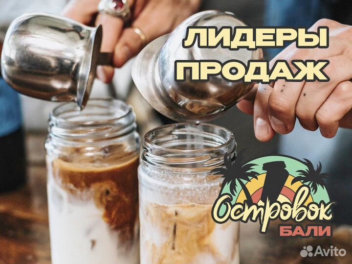 Франшиза Островок Бали