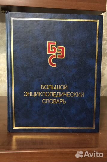 Словарь