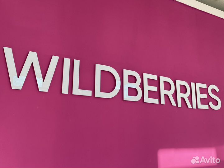 Менеджер пункта выдачи WB