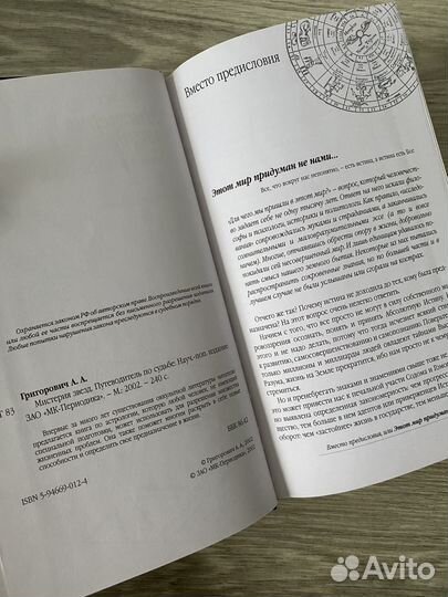 Книга «Путеводитель по судьбе»