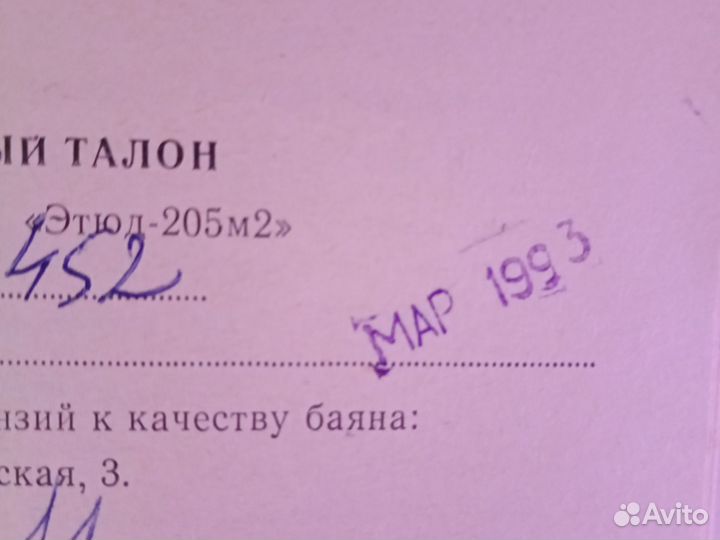 Баян этюд 205м2
