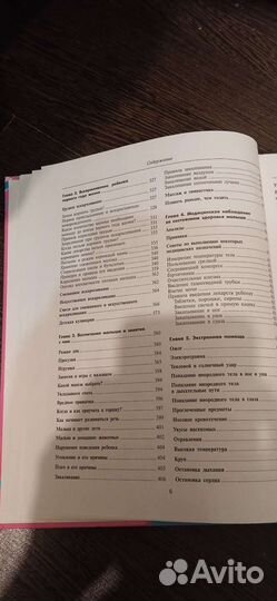 Книга мама и малыш