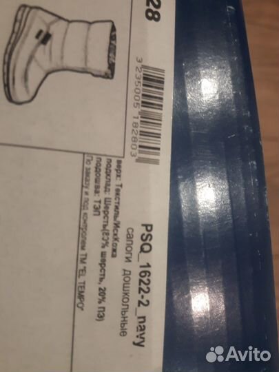 Сапоги мембрана р.28