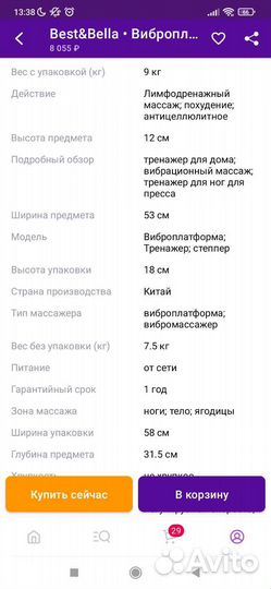 Виброплатформа для похудения
