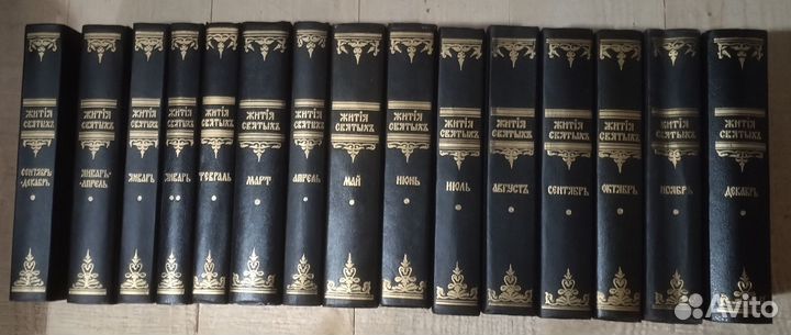 Жития Святых Свт. Димитрия Ростовского.15 томов