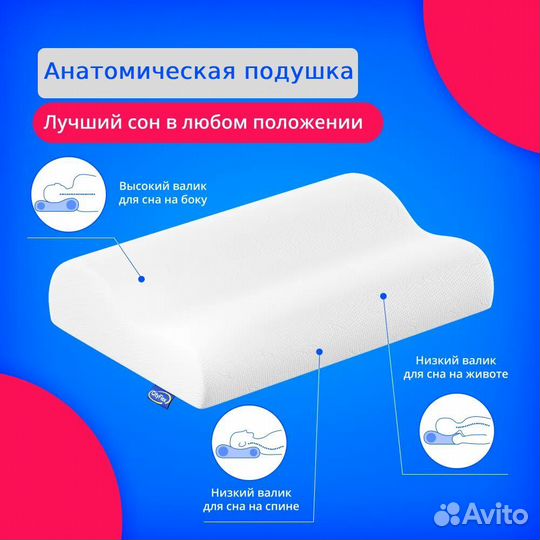 Подушка ортопедическая для сна