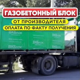 Газоблок газобетон газобетонный блок производитель