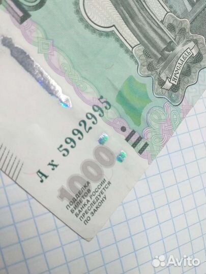 Купюра с зеркальными номерами,радар