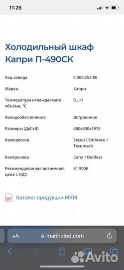 Витринный холодильник