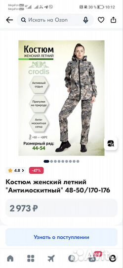 Антимоскитный костюм