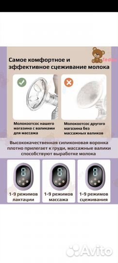 Молокоотсос электрический