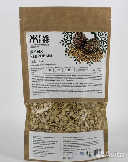 Жмых кедровый