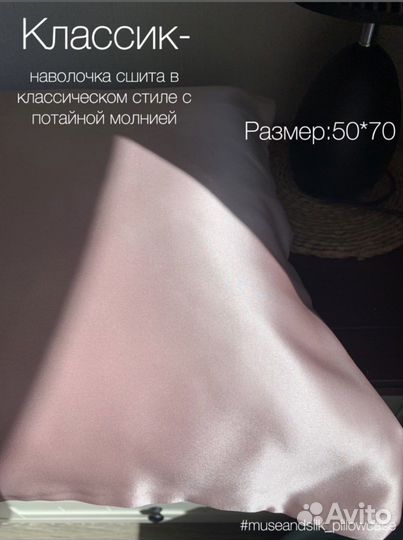 Шёлковая наволочка Классик