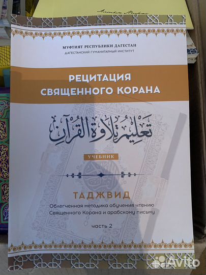 Рецептация Корана