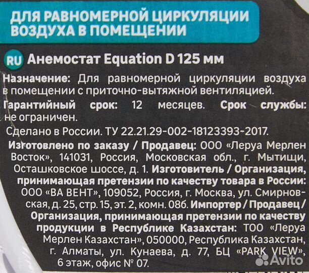 Анемостат D 125 мм пластик цвет белый