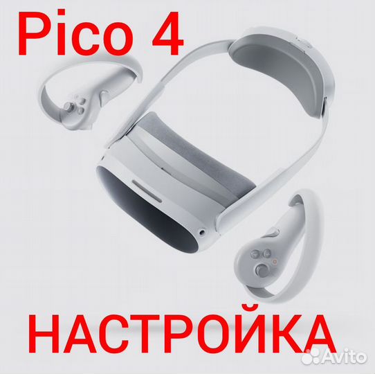 Шлем vr Pico 4