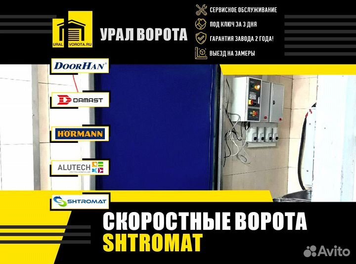 Ворота скоростные пвх