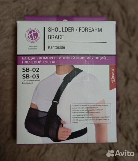 Бандаж компрессионный фиксирующий плечевой сустав