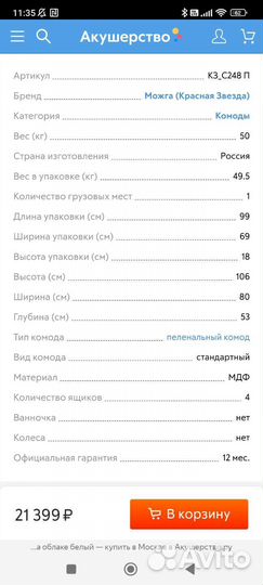Пеленальный комод можга красная звезда