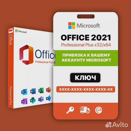 Microsoft Office 2021 Pro Plus навсегда