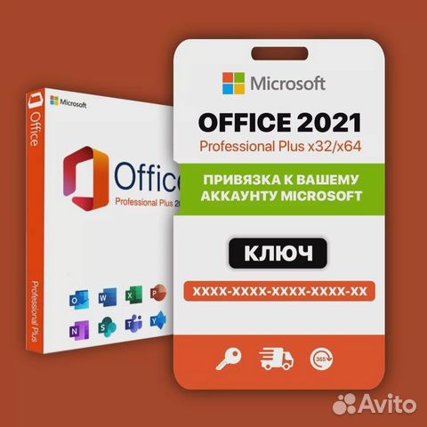 Microsoft Office 2021 Pro Plus навсегда
