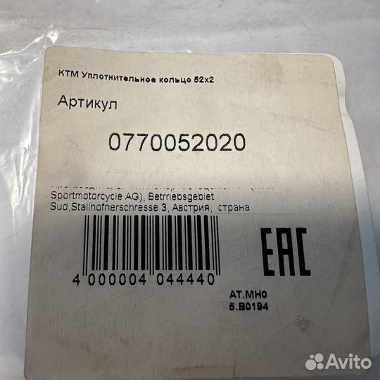 Уплотнительное кольцо цилиндра KTM 50SX 0770052020