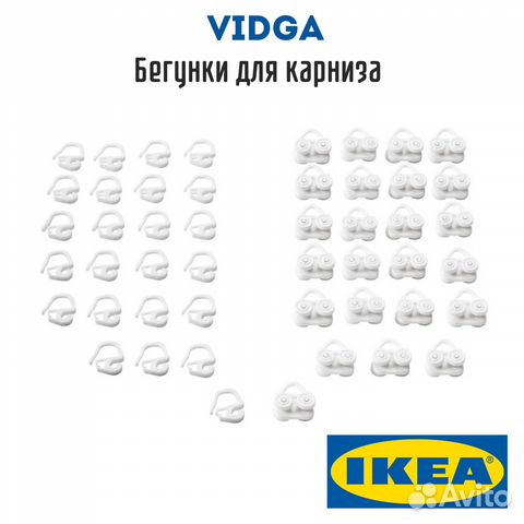 Крючки для штор vidga IKEA купить в Санкт-Петербурге | Товары для дома ...