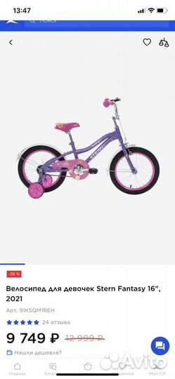 Велосипед для девочек