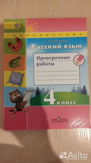 Пособие Проверочные работы по русскому языку 4 кл