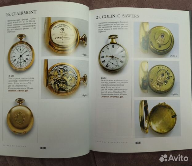 Каталог Часы для России часть 2