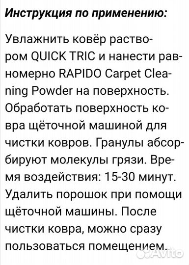 Порошок для чистки ковров