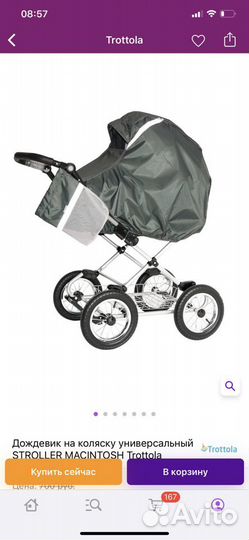 Дождевик на коляску универсальный