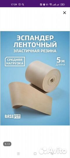 Эспандер ленточный 5м