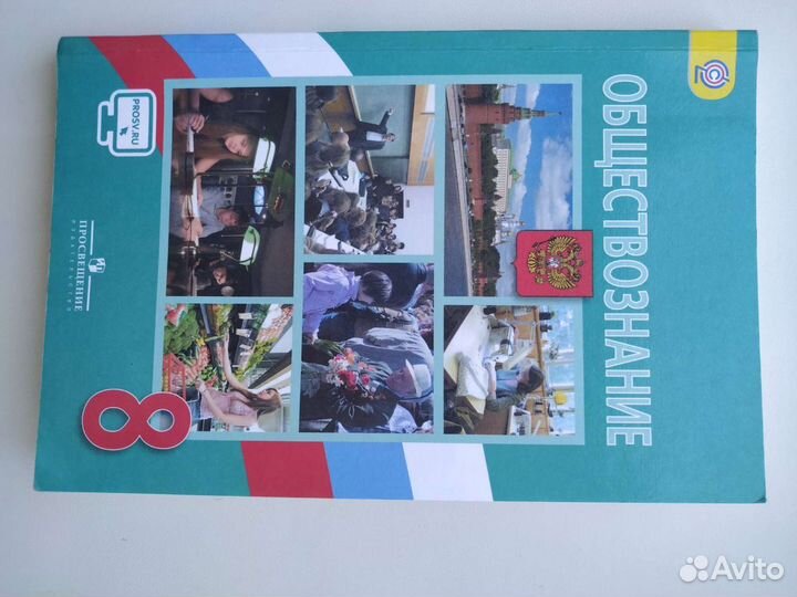 Учебник Обществознание 8 класс, Л.Н.Боголюбова