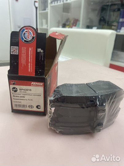 Колодки тормозные дисковые передние fenox BP43010