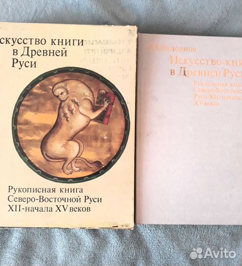 Искусство книги в Древней Руси