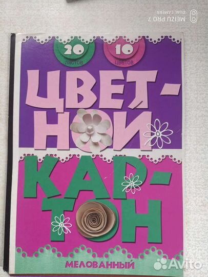 Цветная бумага и цв. картон для творчества новые
