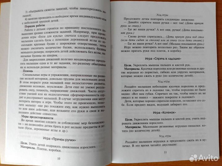 Книги Елены Янушко, занятия с детьми 1-3 года