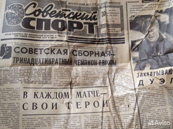 Советский спорт 30 мая 1976