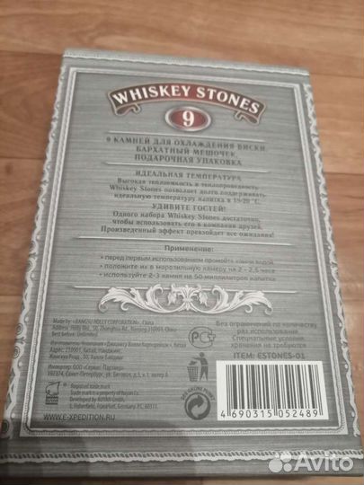 Камни для виски