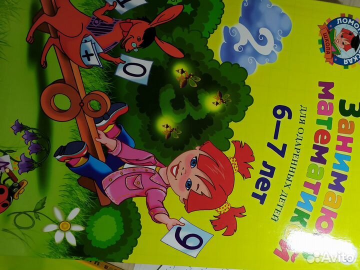 Серия книг подготовки к школе Ломоносовская школа