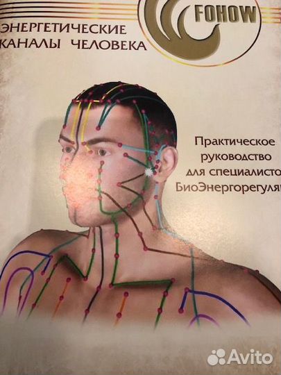 Биоэнергомассаж fohow