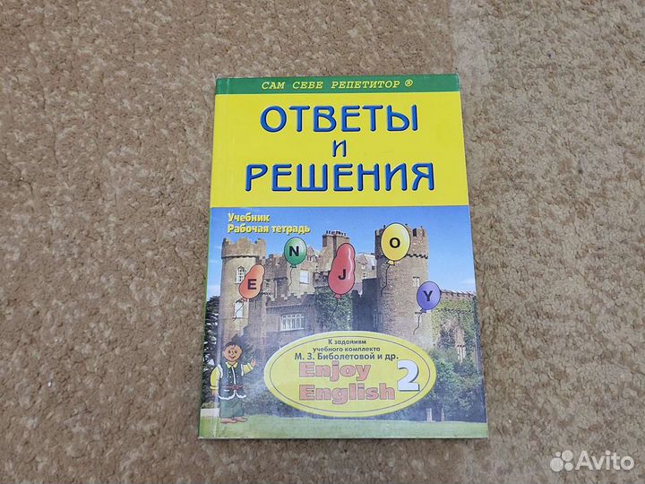Ответы и решения к учебнику Enjoy English 3-4 кл