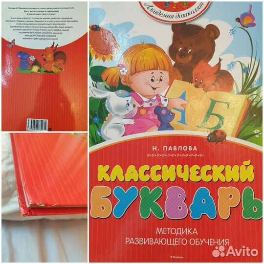 Букварь Н.С. Жукова классический букварь Н.Павлова